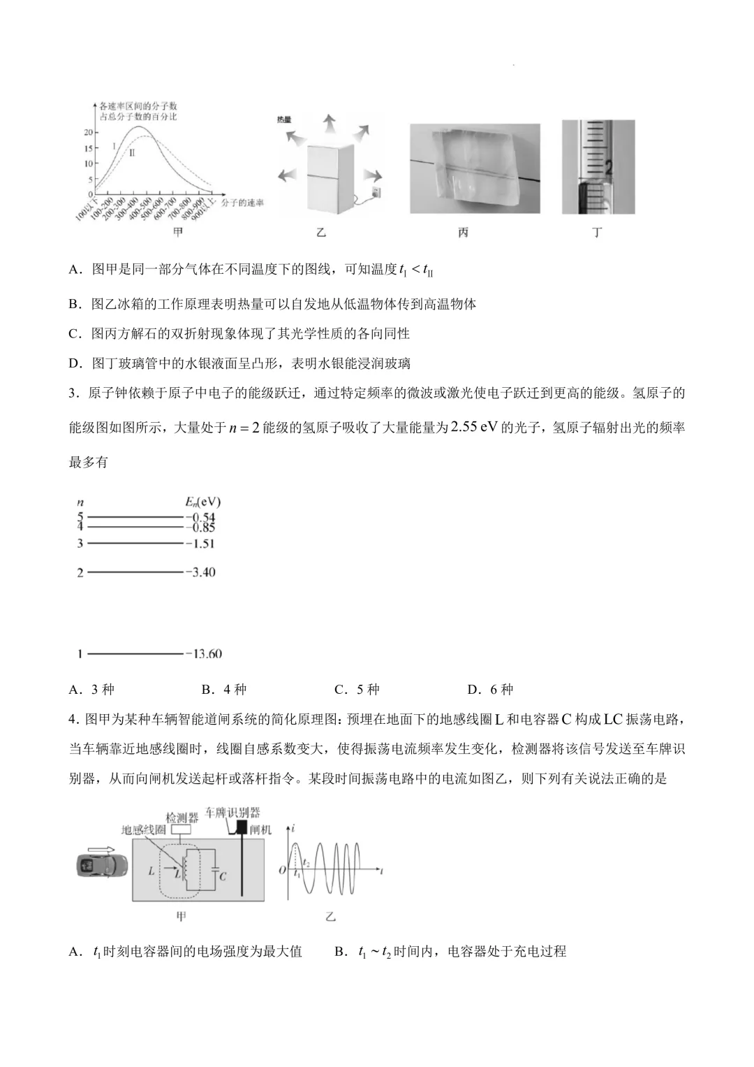 广东湛江市2026年高二下学期期末物理试卷+答案-第3张图片-四季读书网