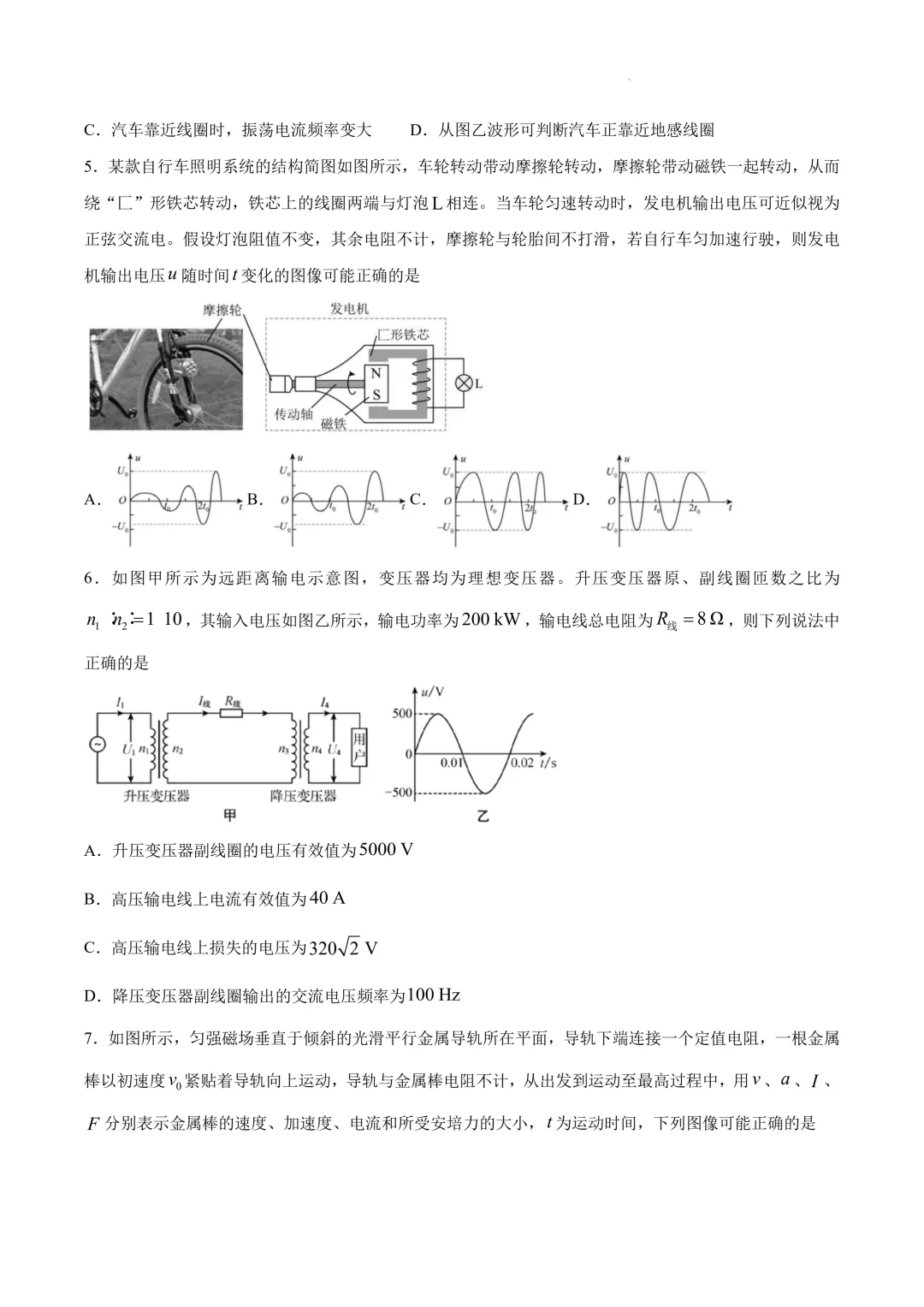 广东湛江市2026年高二下学期期末物理试卷+答案-第4张图片-四季读书网