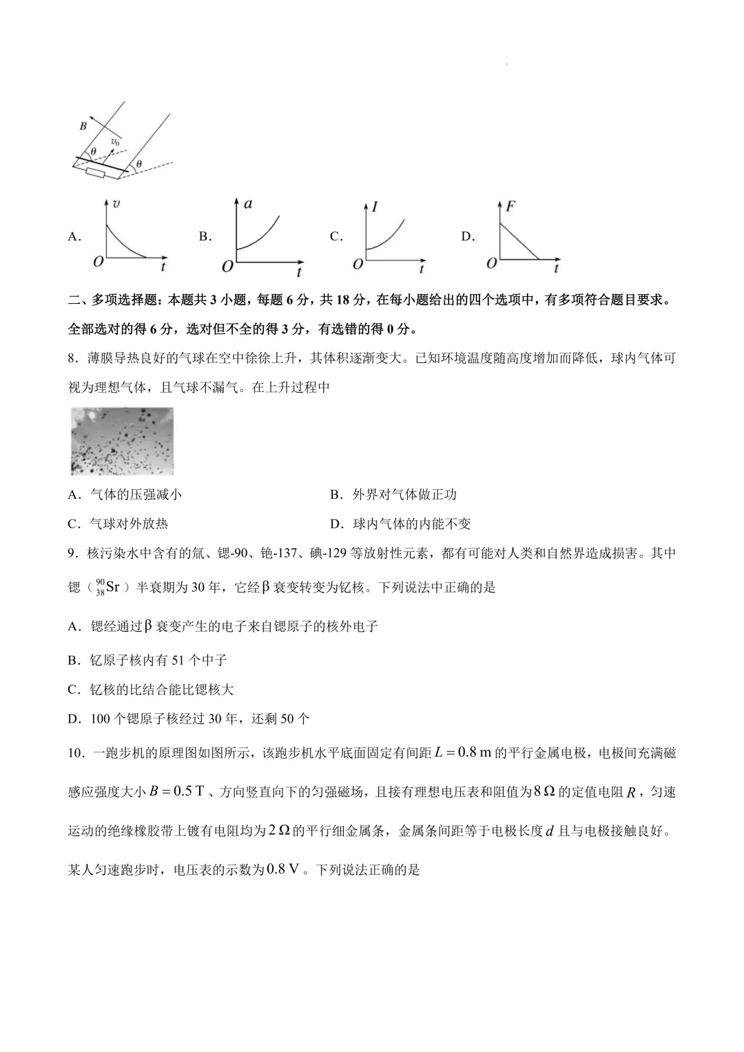 广东湛江市2026年高二下学期期末物理试卷+答案-第5张图片-四季读书网