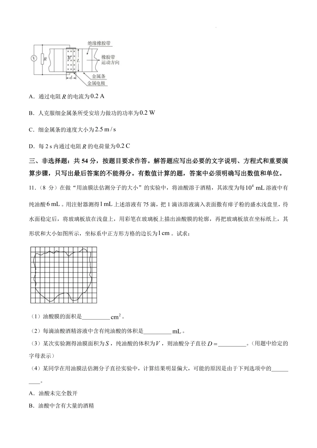 广东湛江市2026年高二下学期期末物理试卷+答案-第6张图片-四季读书网
