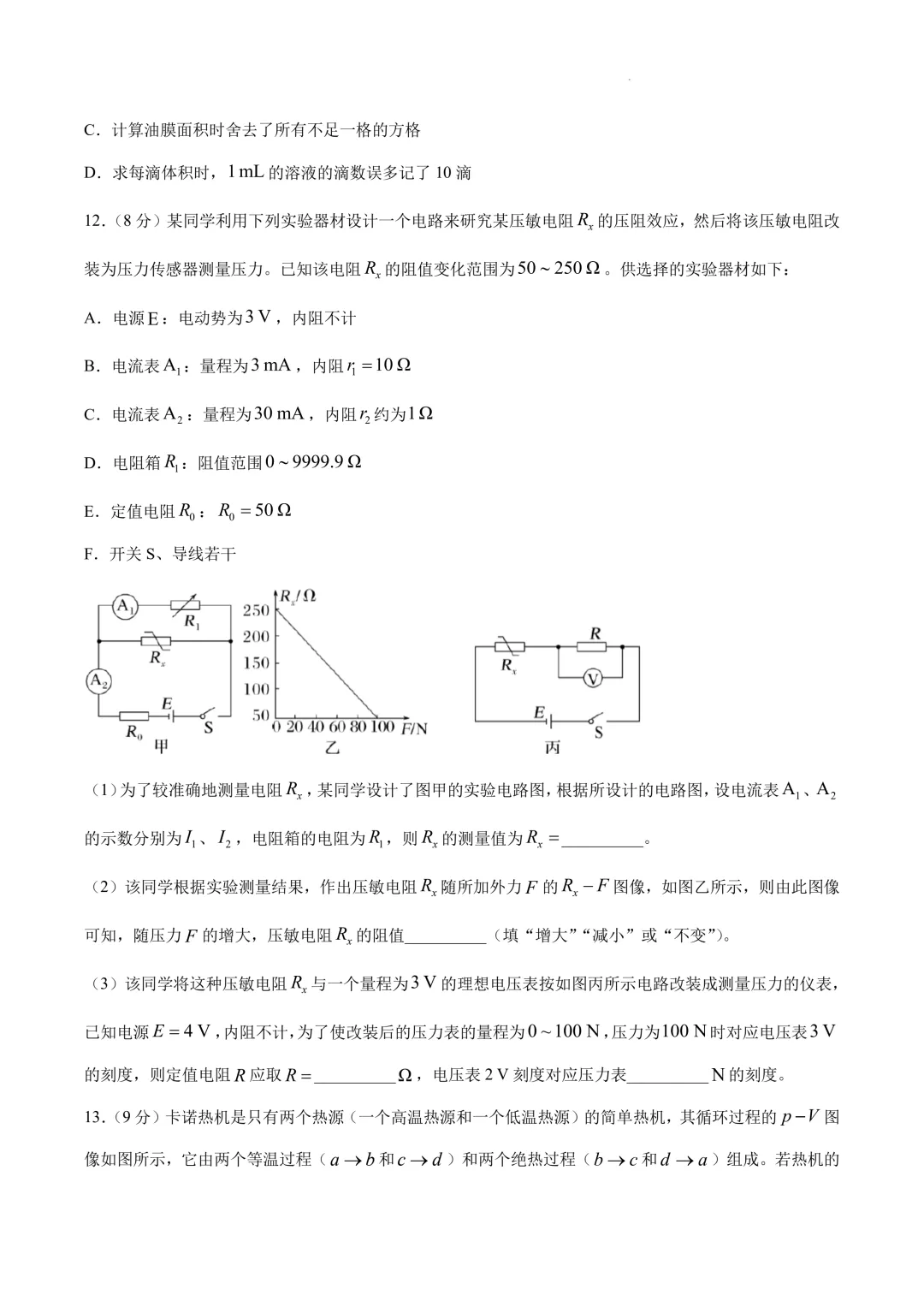 广东湛江市2026年高二下学期期末物理试卷+答案-第7张图片-四季读书网