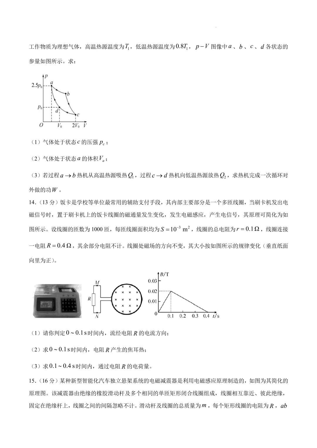 广东湛江市2026年高二下学期期末物理试卷+答案-第8张图片-四季读书网