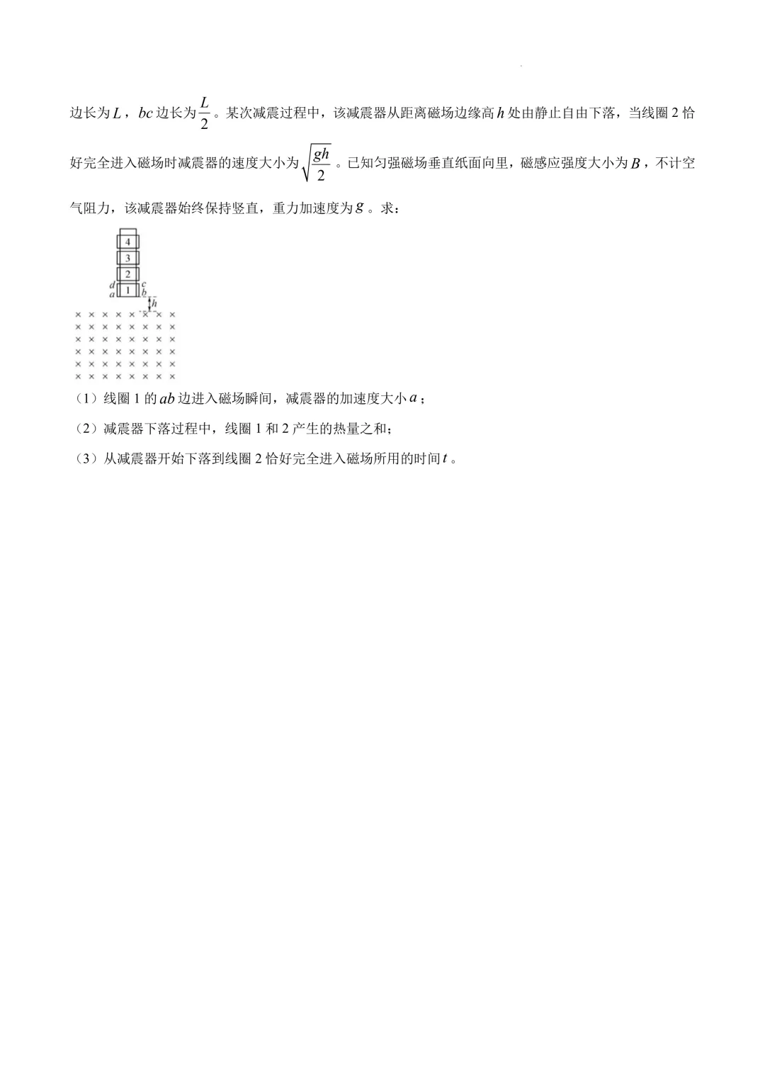 广东湛江市2026年高二下学期期末物理试卷+答案-第9张图片-四季读书网