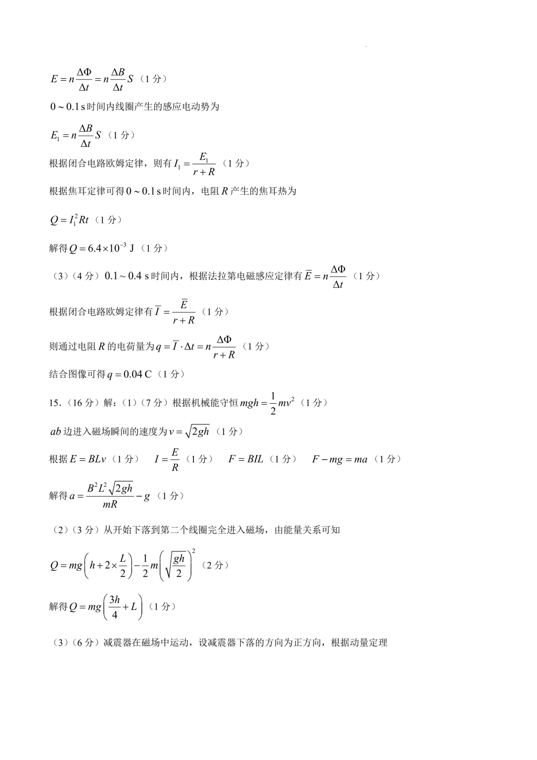 广东湛江市2026年高二下学期期末物理试卷+答案-第11张图片-四季读书网