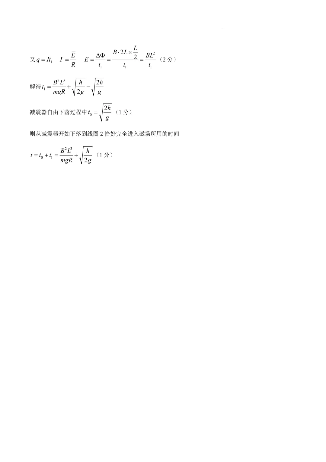 广东湛江市2026年高二下学期期末物理试卷+答案-第12张图片-四季读书网