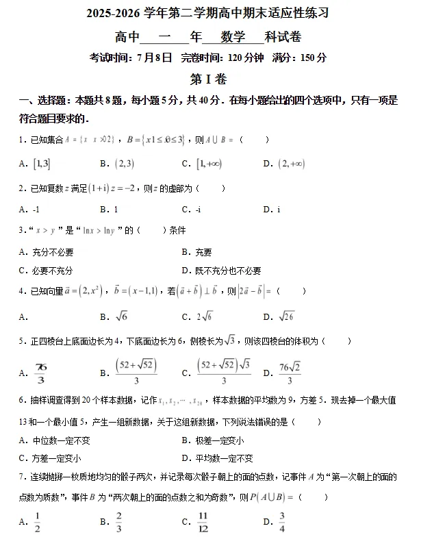 刷题!福州福九联盟高一下期末考各科试卷+答案!-第4张图片-四季读书网 刷题!福州福九联盟高一下期末考各科试卷+答案!-第4张图片-四季读书网