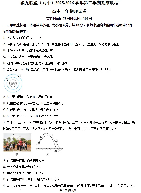 刷题!福州福九联盟高一下期末考各科试卷+答案!-第7张图片-四季读书网 刷题!福州福九联盟高一下期末考各科试卷+答案!-第7张图片-四季读书网