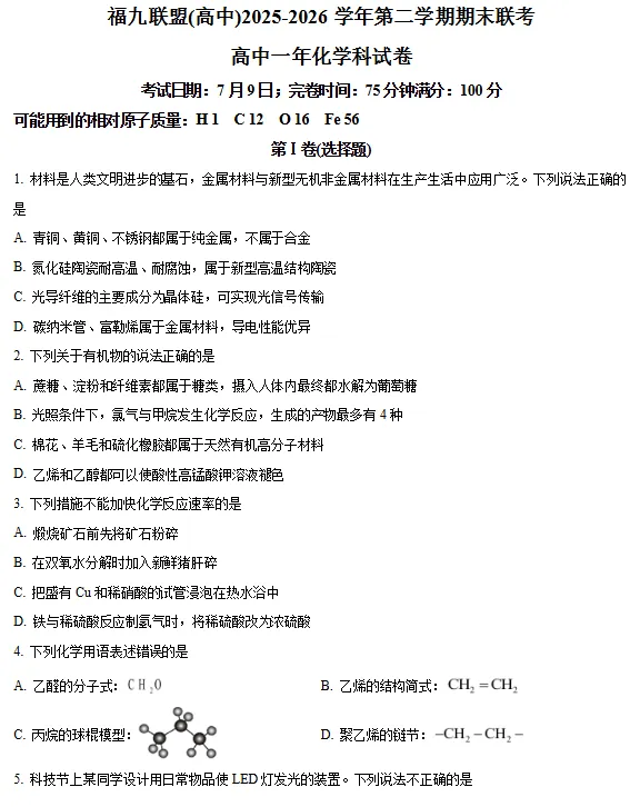 刷题!福州福九联盟高一下期末考各科试卷+答案!-第11张图片-四季读书网 刷题!福州福九联盟高一下期末考各科试卷+答案!-第11张图片-四季读书网
