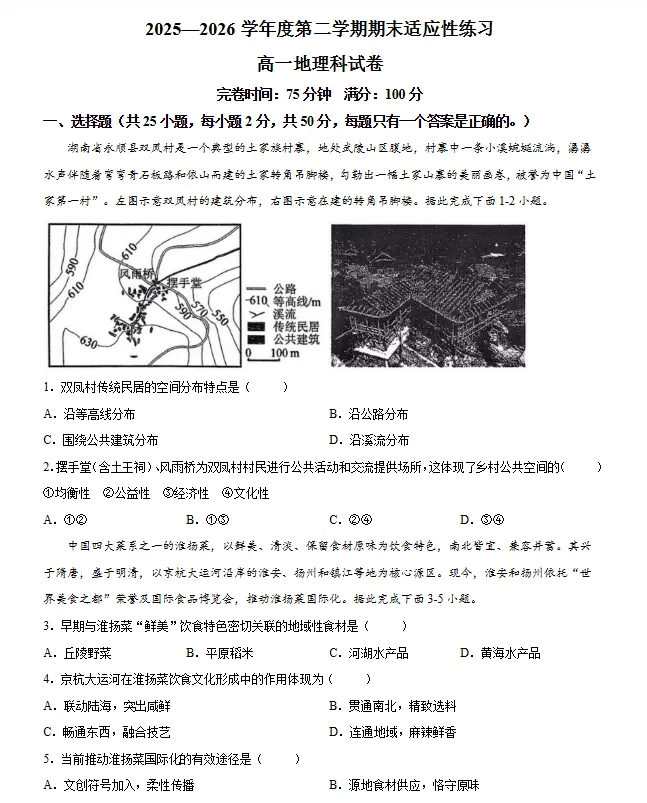 刷题!福州福九联盟高一下期末考各科试卷+答案!-第14张图片-四季读书网 刷题!福州福九联盟高一下期末考各科试卷+答案!-第14张图片-四季读书网
