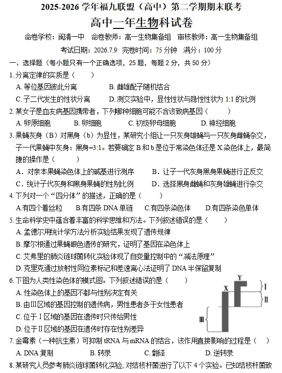 刷题!福州福九联盟高一下期末考各科试卷+答案!-第17张图片-四季读书网 刷题!福州福九联盟高一下期末考各科试卷+答案!-第17张图片-四季读书网