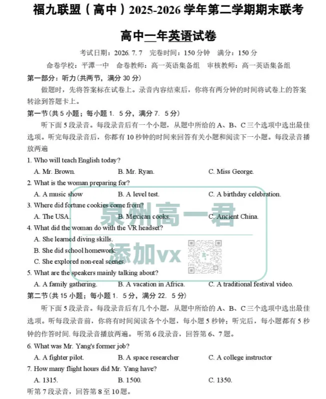 刷题!福州福九联盟高一下期末考各科试卷+答案!-第20张图片-四季读书网 刷题!福州福九联盟高一下期末考各科试卷+答案!-第20张图片-四季读书网