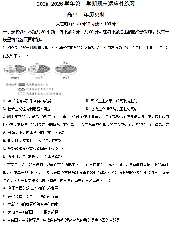 刷题!福州福九联盟高一下期末考各科试卷+答案!-第23张图片-四季读书网 刷题!福州福九联盟高一下期末考各科试卷+答案!-第23张图片-四季读书网