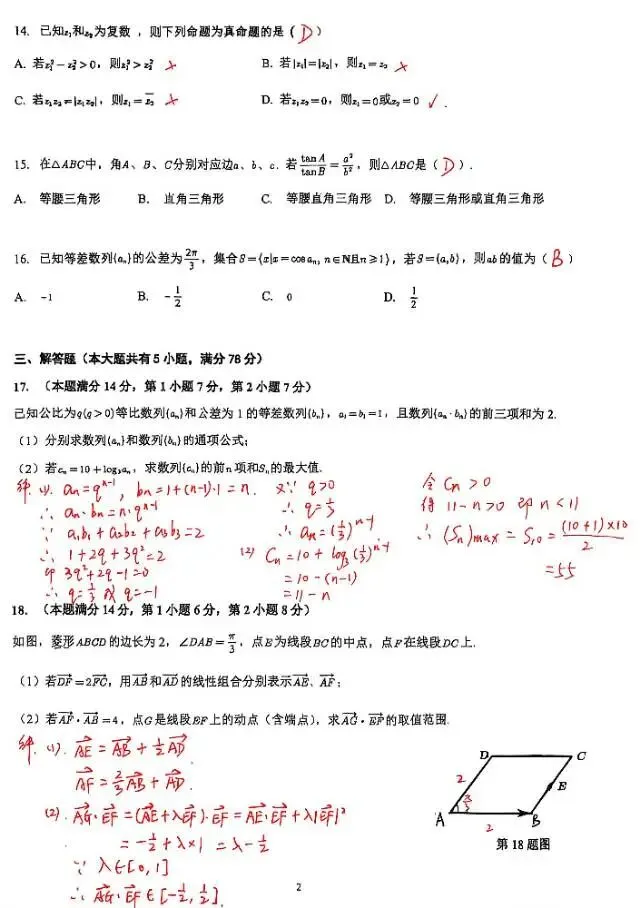 华政附高高一下数学期末试卷(2026.6)-第2张图片-四季读书网
