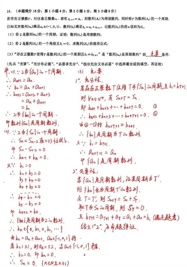 华政附高高一下数学期末试卷(2026.6)-第4张图片-四季读书网