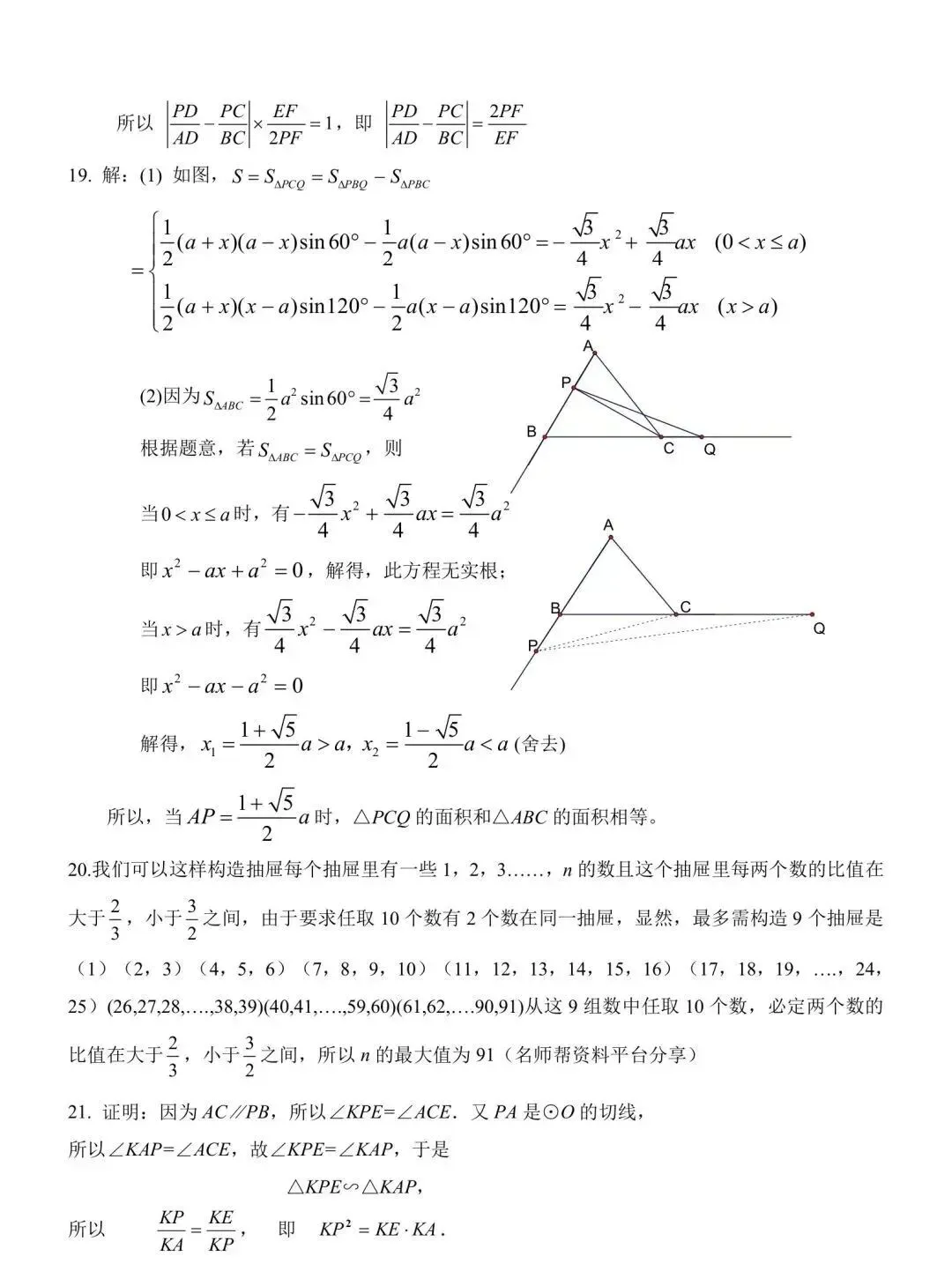 2025年石家庄二中新高一入学测数学试卷-第4张图片-四季读书网