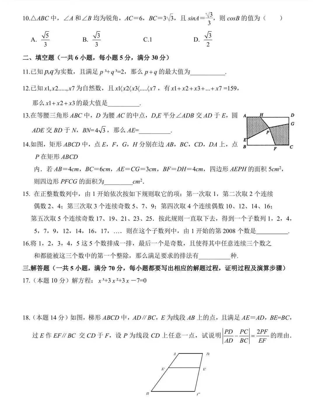 2025年石家庄二中新高一入学测数学试卷-第2张图片-四季读书网 2025年石家庄二中新高一入学测数学试卷-第2张图片-四季读书网