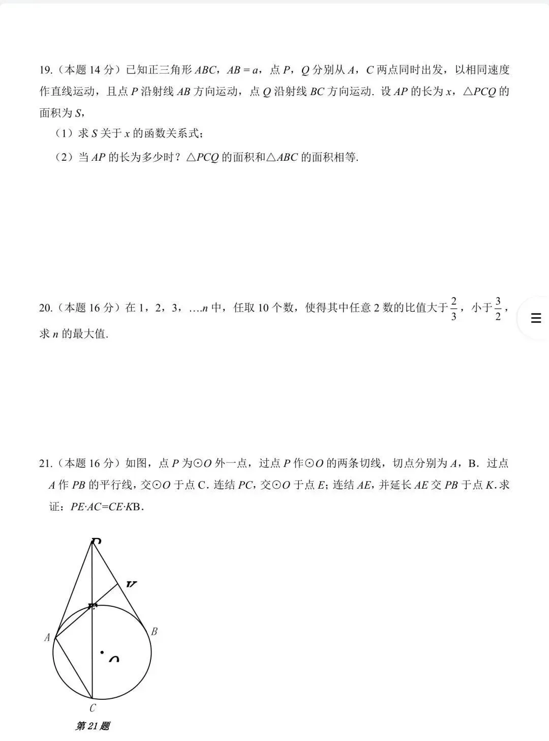2025年石家庄二中新高一入学测数学试卷-第3张图片-四季读书网 2025年石家庄二中新高一入学测数学试卷-第3张图片-四季读书网
