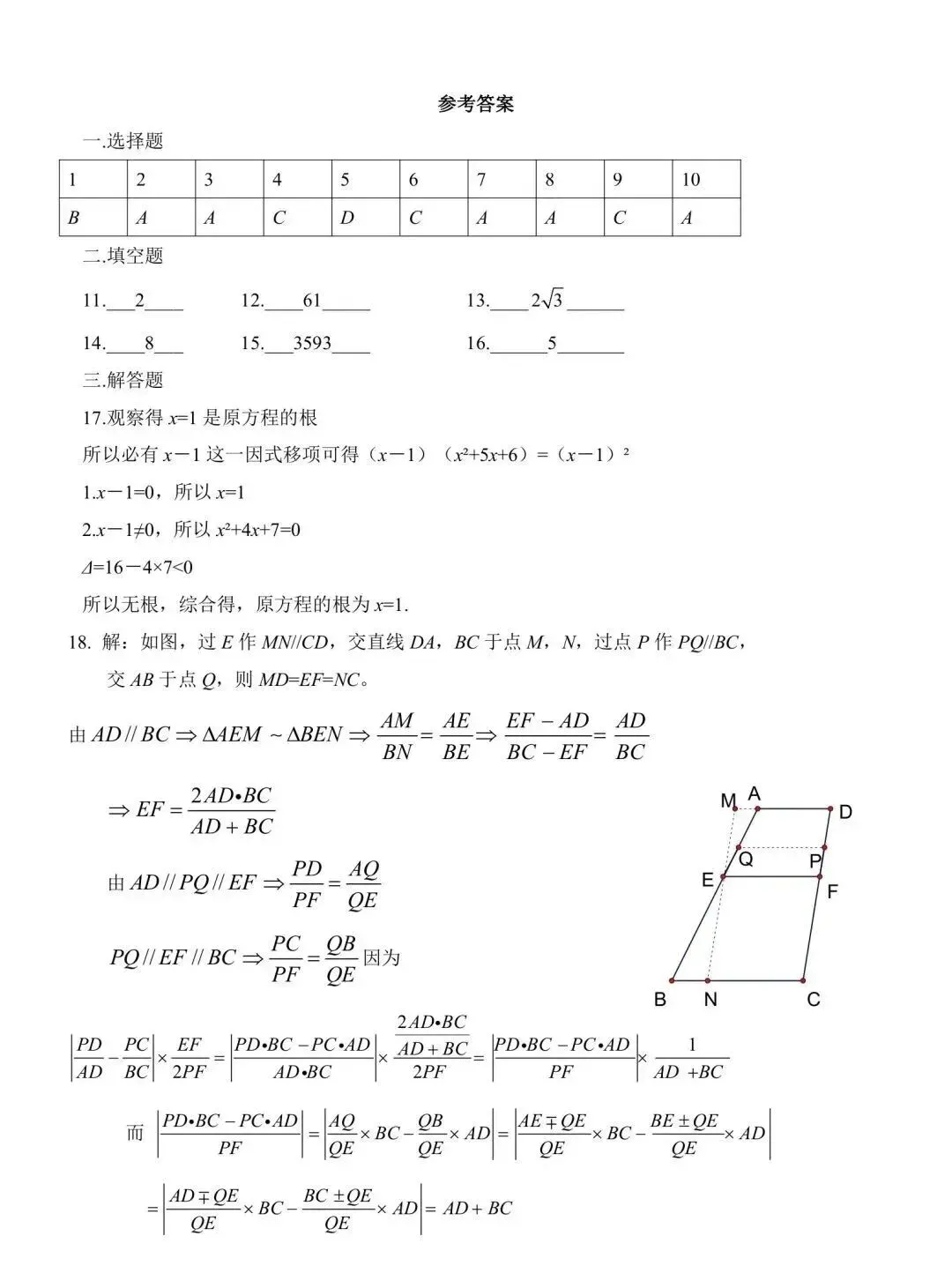 2025年石家庄二中新高一入学测数学试卷-第4张图片-四季读书网 2025年石家庄二中新高一入学测数学试卷-第4张图片-四季读书网
