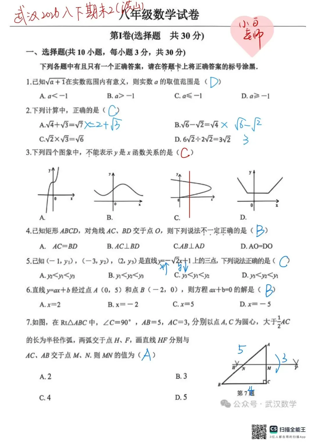 2026武汉洪山区八下期末数学试卷-第1张图片-四季读书网 2026武汉洪山区八下期末数学试卷-第1张图片-四季读书网