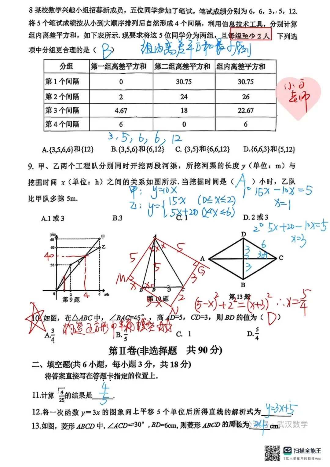 2026武汉洪山区八下期末数学试卷-第2张图片-四季读书网 2026武汉洪山区八下期末数学试卷-第2张图片-四季读书网