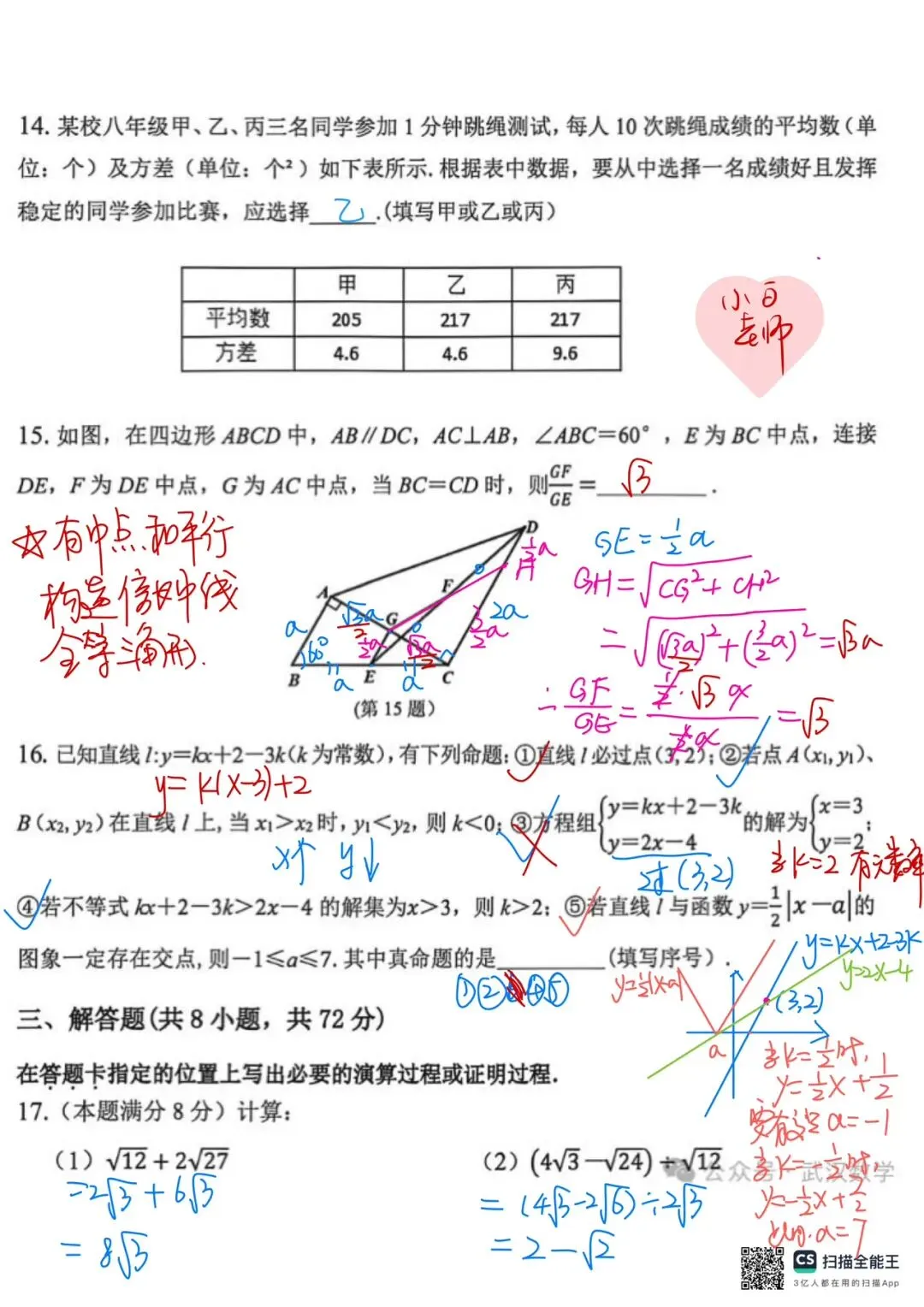 2026武汉洪山区八下期末数学试卷-第3张图片-四季读书网 2026武汉洪山区八下期末数学试卷-第3张图片-四季读书网
