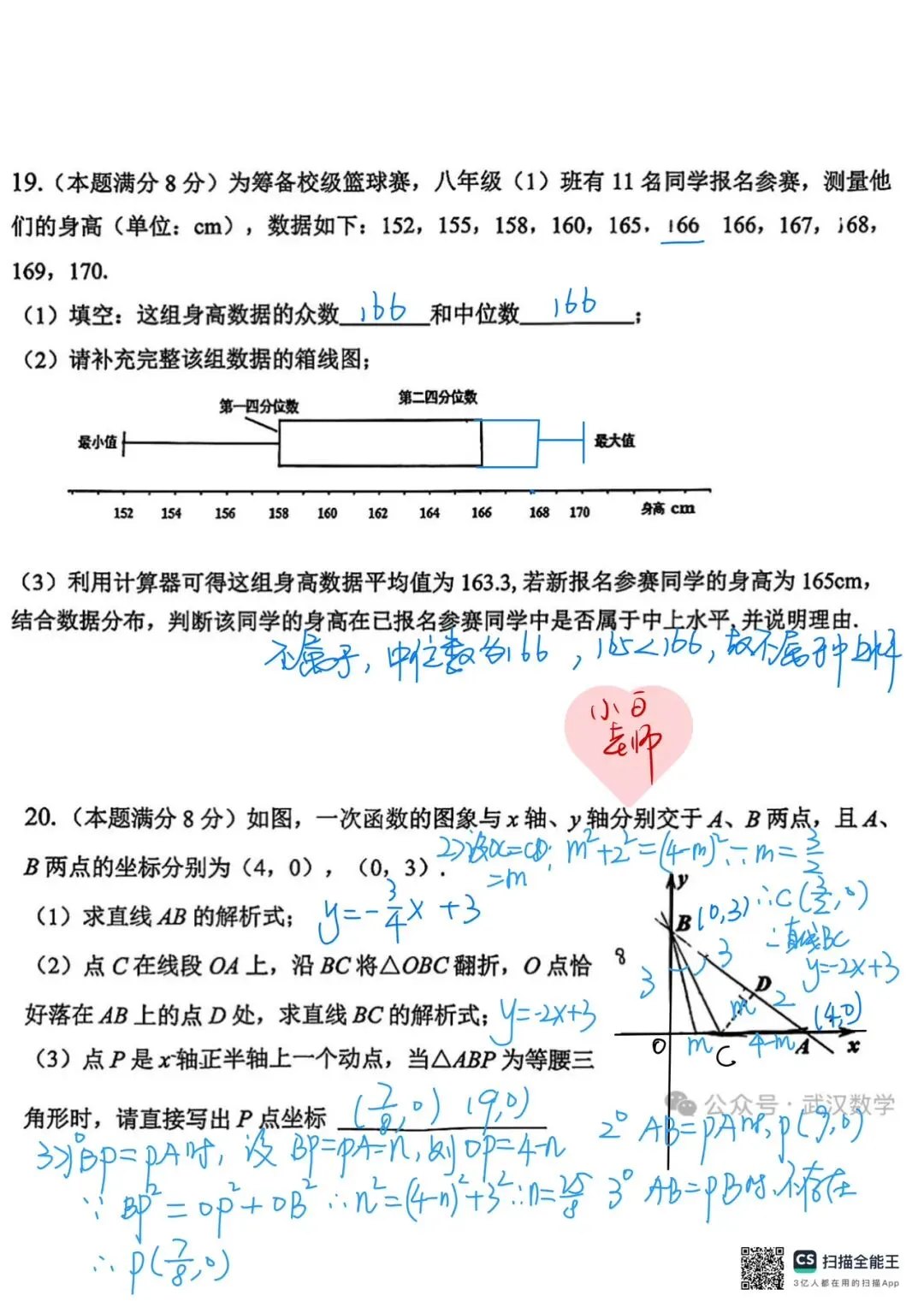 2026武汉洪山区八下期末数学试卷-第4张图片-四季读书网 2026武汉洪山区八下期末数学试卷-第4张图片-四季读书网