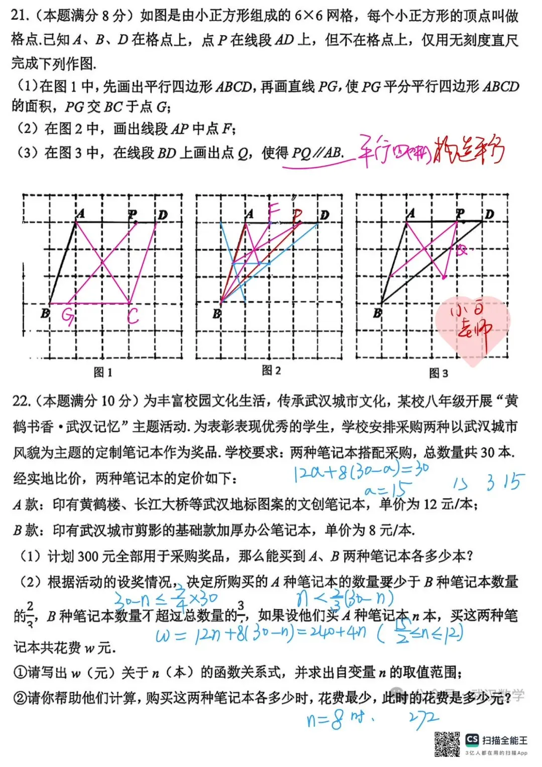 2026武汉洪山区八下期末数学试卷-第5张图片-四季读书网 2026武汉洪山区八下期末数学试卷-第5张图片-四季读书网