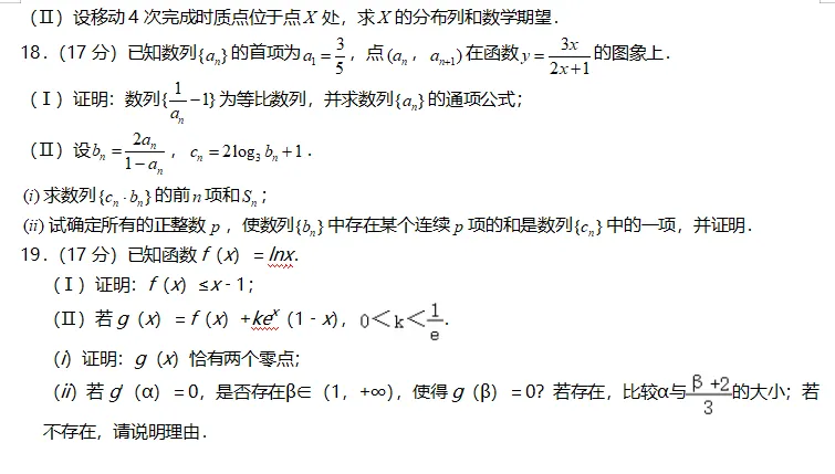 2026四川省南充市高二下学期期末数学试卷与解析-第3张图片-四季读书网