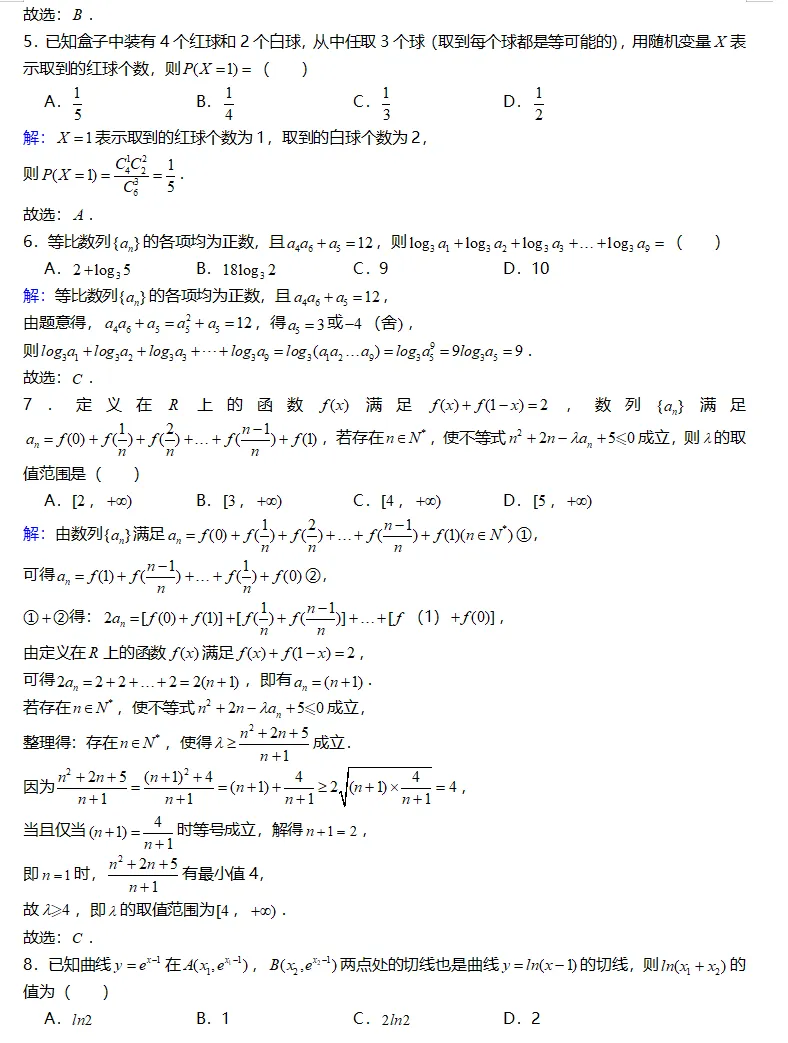 2026四川省南充市高二下学期期末数学试卷与解析-第5张图片-四季读书网