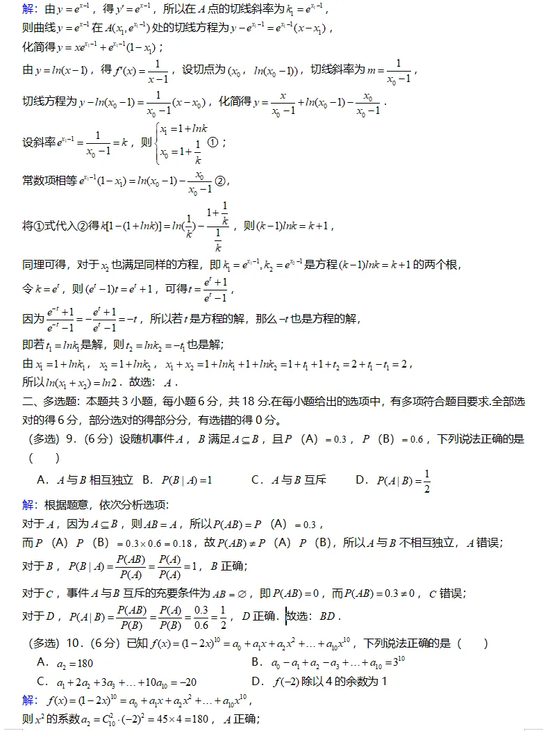2026四川省南充市高二下学期期末数学试卷与解析-第6张图片-四季读书网
