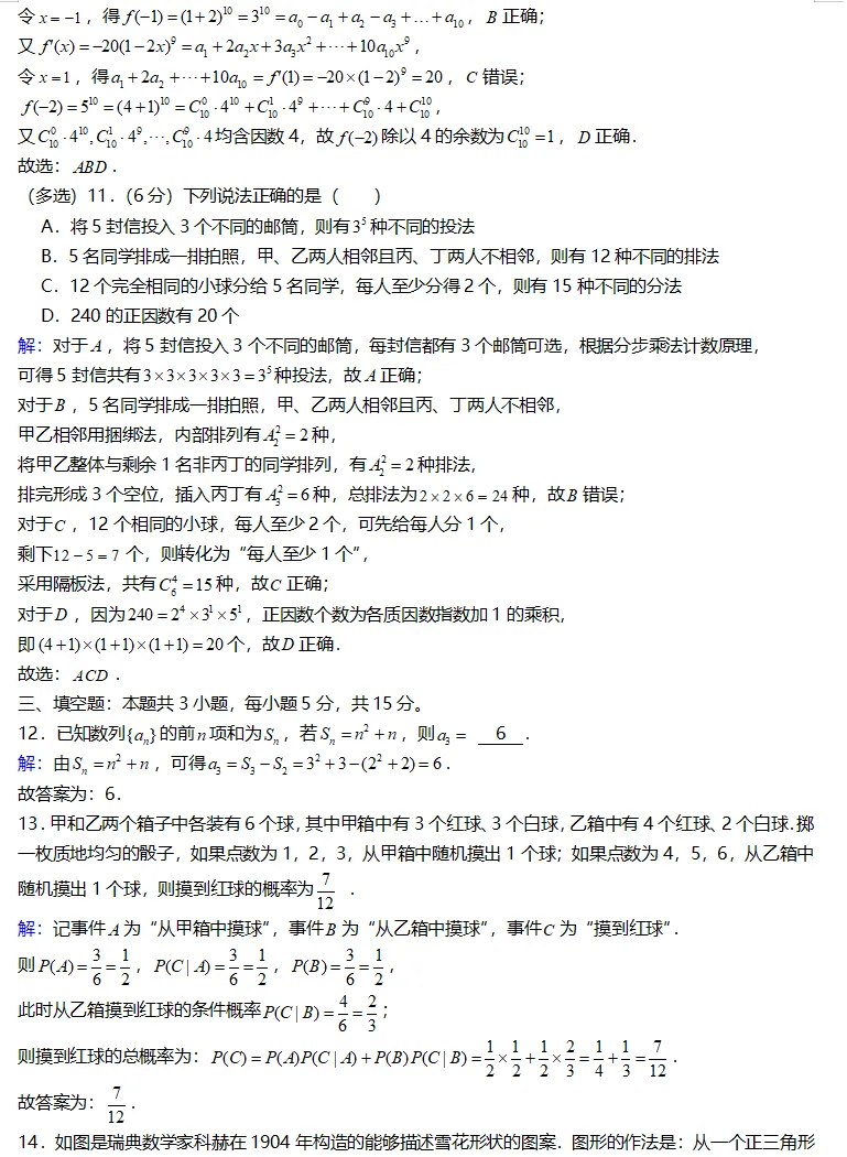 2026四川省南充市高二下学期期末数学试卷与解析-第7张图片-四季读书网