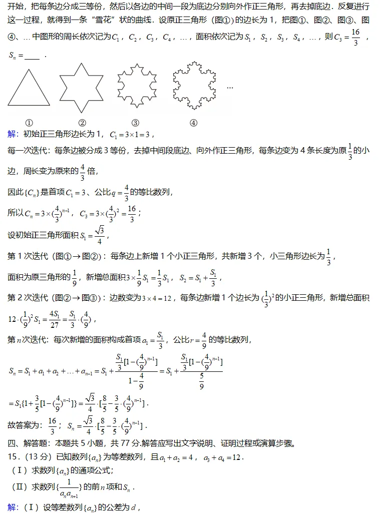 2026四川省南充市高二下学期期末数学试卷与解析-第8张图片-四季读书网