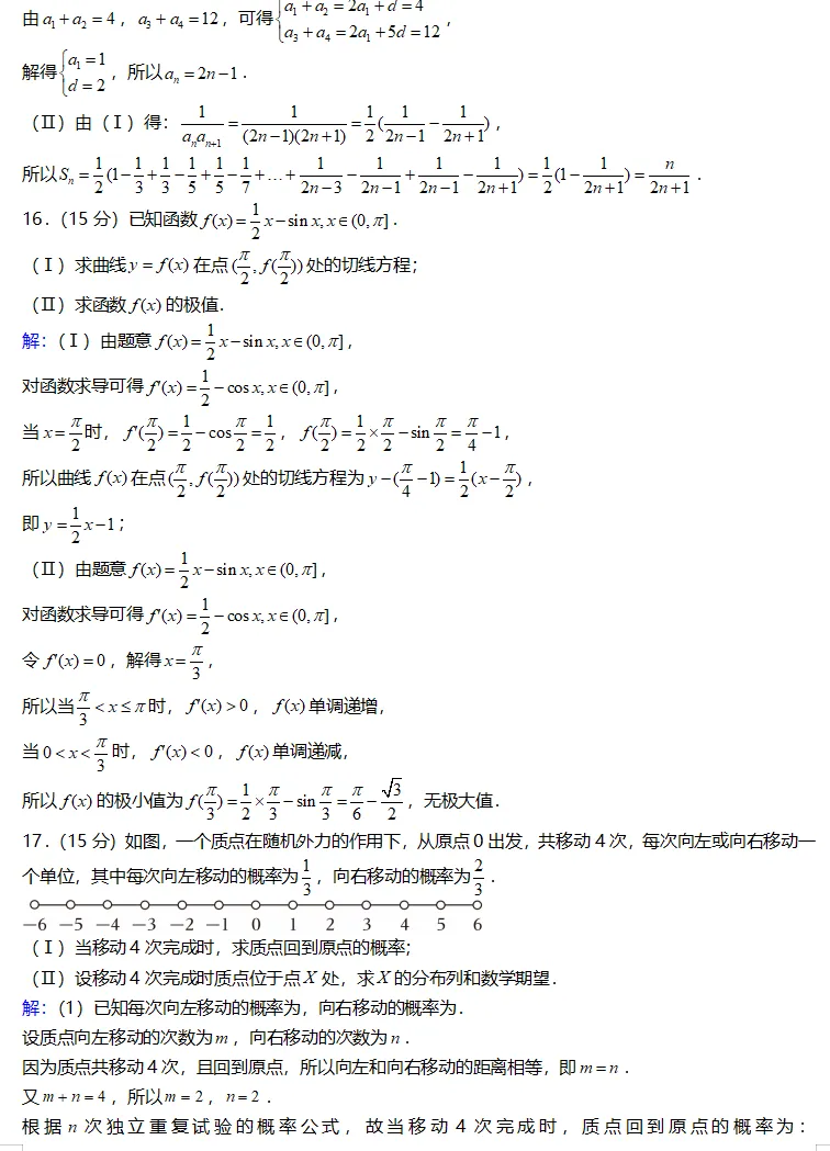 2026四川省南充市高二下学期期末数学试卷与解析-第9张图片-四季读书网