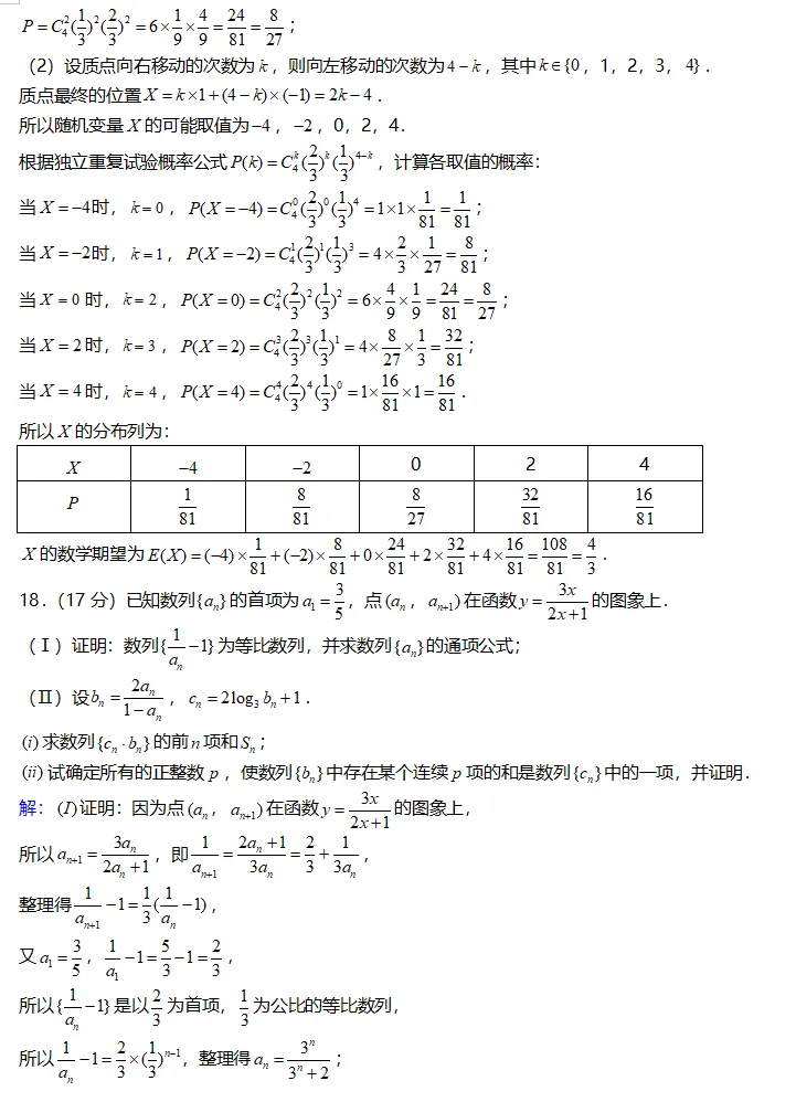 2026四川省南充市高二下学期期末数学试卷与解析-第10张图片-四季读书网