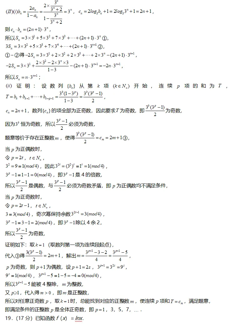 2026四川省南充市高二下学期期末数学试卷与解析-第11张图片-四季读书网