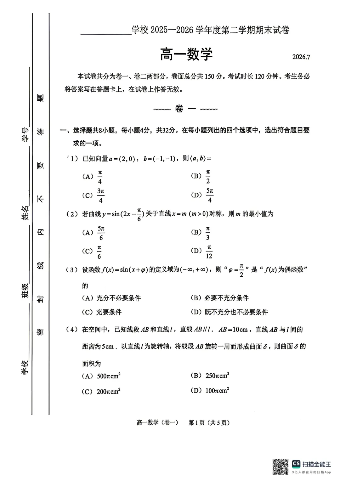26.7西城区搞一下期末数学试卷+答案-第1张图片-四季读书网 26.7西城区搞一下期末数学试卷+答案-第1张图片-四季读书网
