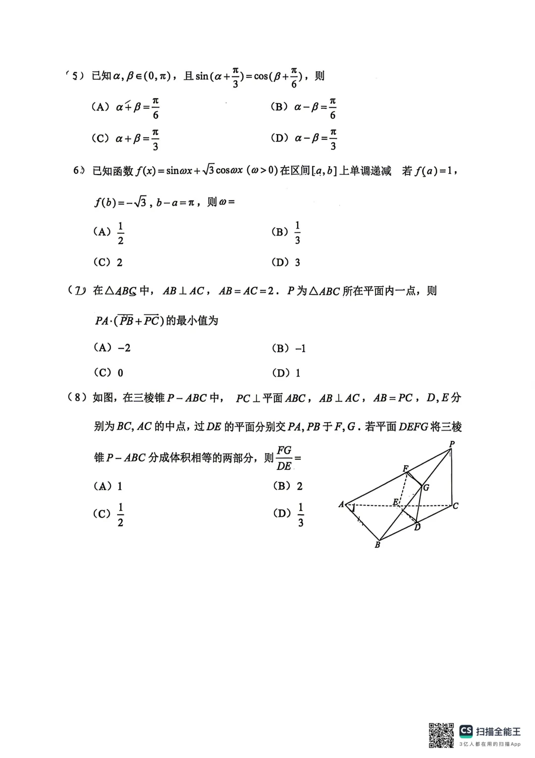 26.7西城区搞一下期末数学试卷+答案-第2张图片-四季读书网 26.7西城区搞一下期末数学试卷+答案-第2张图片-四季读书网