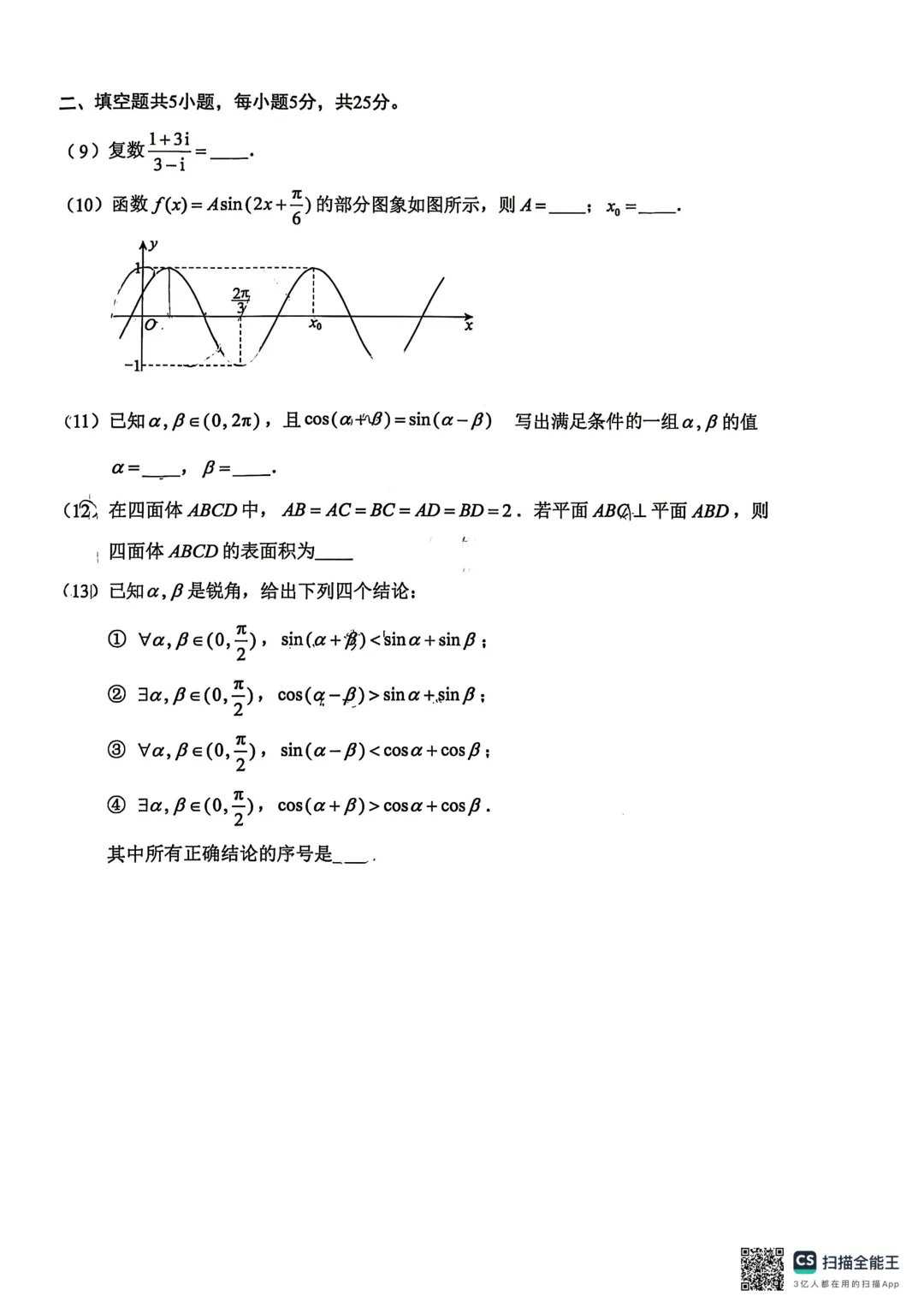 26.7西城区搞一下期末数学试卷+答案-第3张图片-四季读书网 26.7西城区搞一下期末数学试卷+答案-第3张图片-四季读书网
