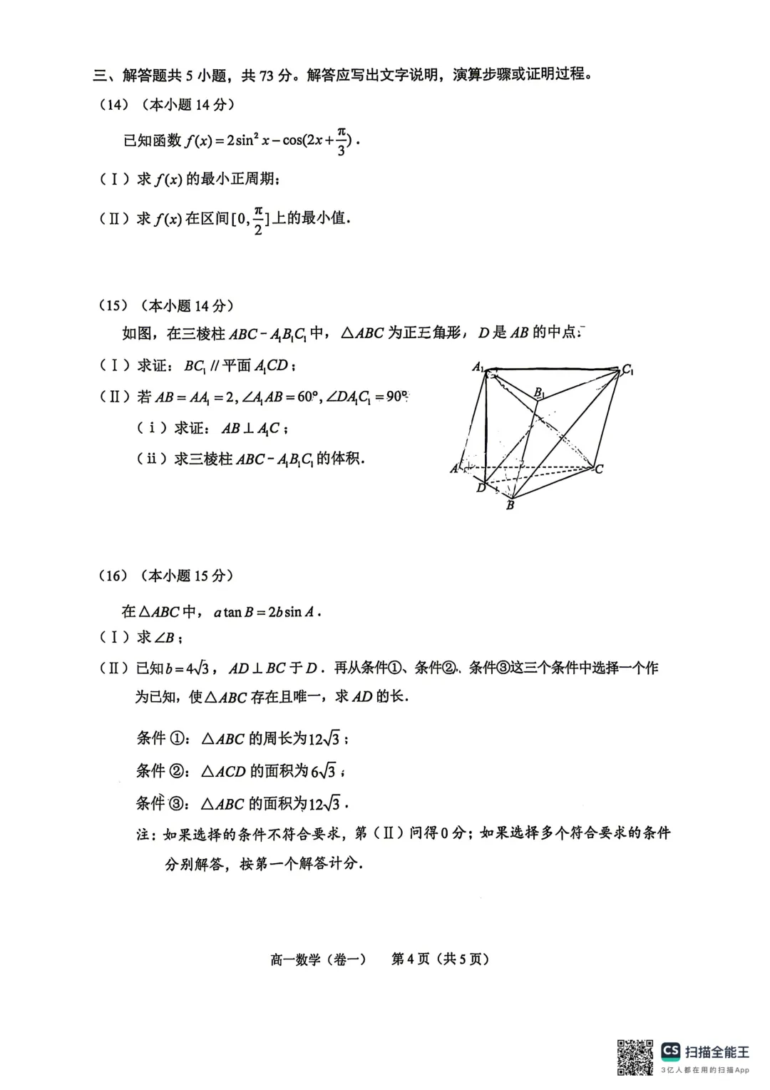 26.7西城区搞一下期末数学试卷+答案-第4张图片-四季读书网 26.7西城区搞一下期末数学试卷+答案-第4张图片-四季读书网