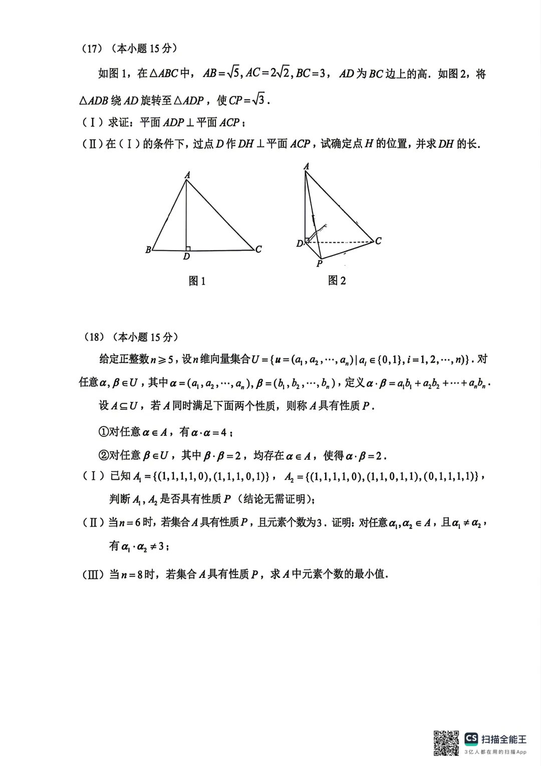 26.7西城区搞一下期末数学试卷+答案-第5张图片-四季读书网 26.7西城区搞一下期末数学试卷+答案-第5张图片-四季读书网