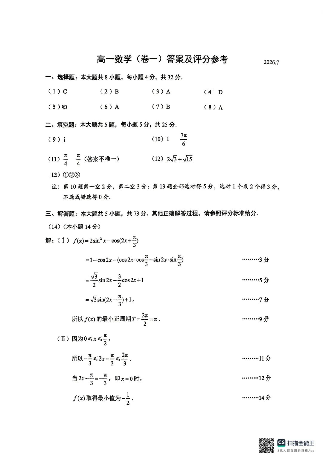 26.7西城区搞一下期末数学试卷+答案-第6张图片-四季读书网 26.7西城区搞一下期末数学试卷+答案-第6张图片-四季读书网