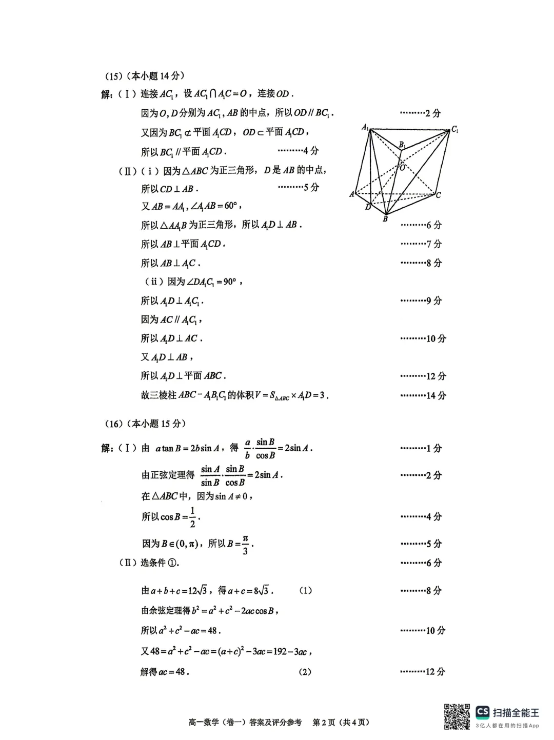 26.7西城区搞一下期末数学试卷+答案-第7张图片-四季读书网 26.7西城区搞一下期末数学试卷+答案-第7张图片-四季读书网