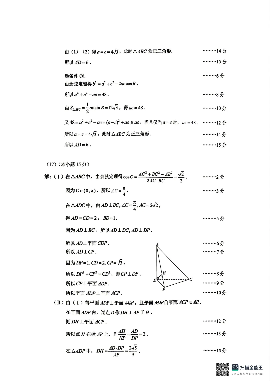 26.7西城区搞一下期末数学试卷+答案-第8张图片-四季读书网 26.7西城区搞一下期末数学试卷+答案-第8张图片-四季读书网