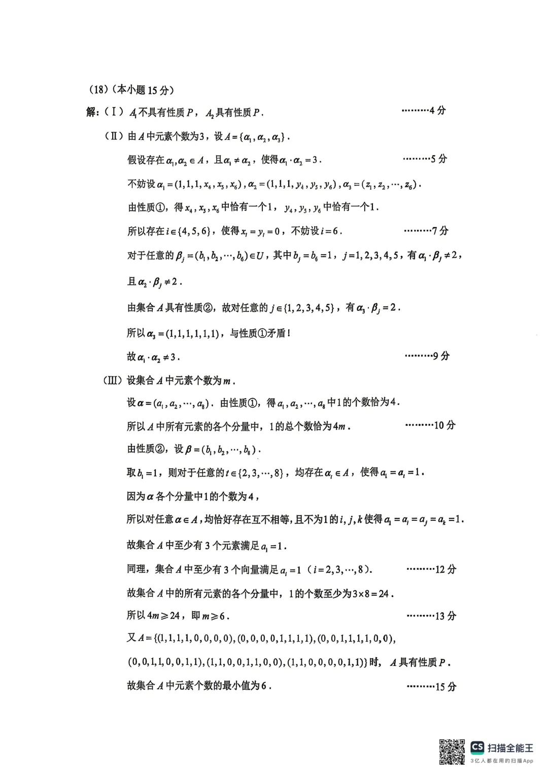 26.7西城区搞一下期末数学试卷+答案-第9张图片-四季读书网 26.7西城区搞一下期末数学试卷+答案-第9张图片-四季读书网