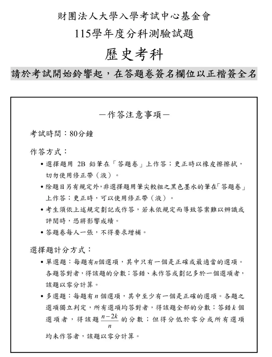 2026年中国台湾省高考历史试卷-第1张图片-四季读书网 2026年中国台湾省高考历史试卷-第1张图片-四季读书网