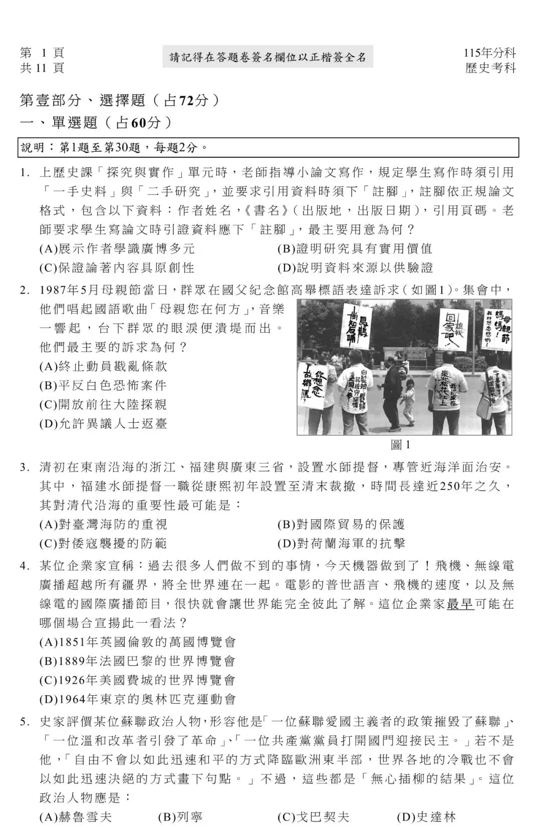 2026年中国台湾省高考历史试卷-第2张图片-四季读书网 2026年中国台湾省高考历史试卷-第2张图片-四季读书网