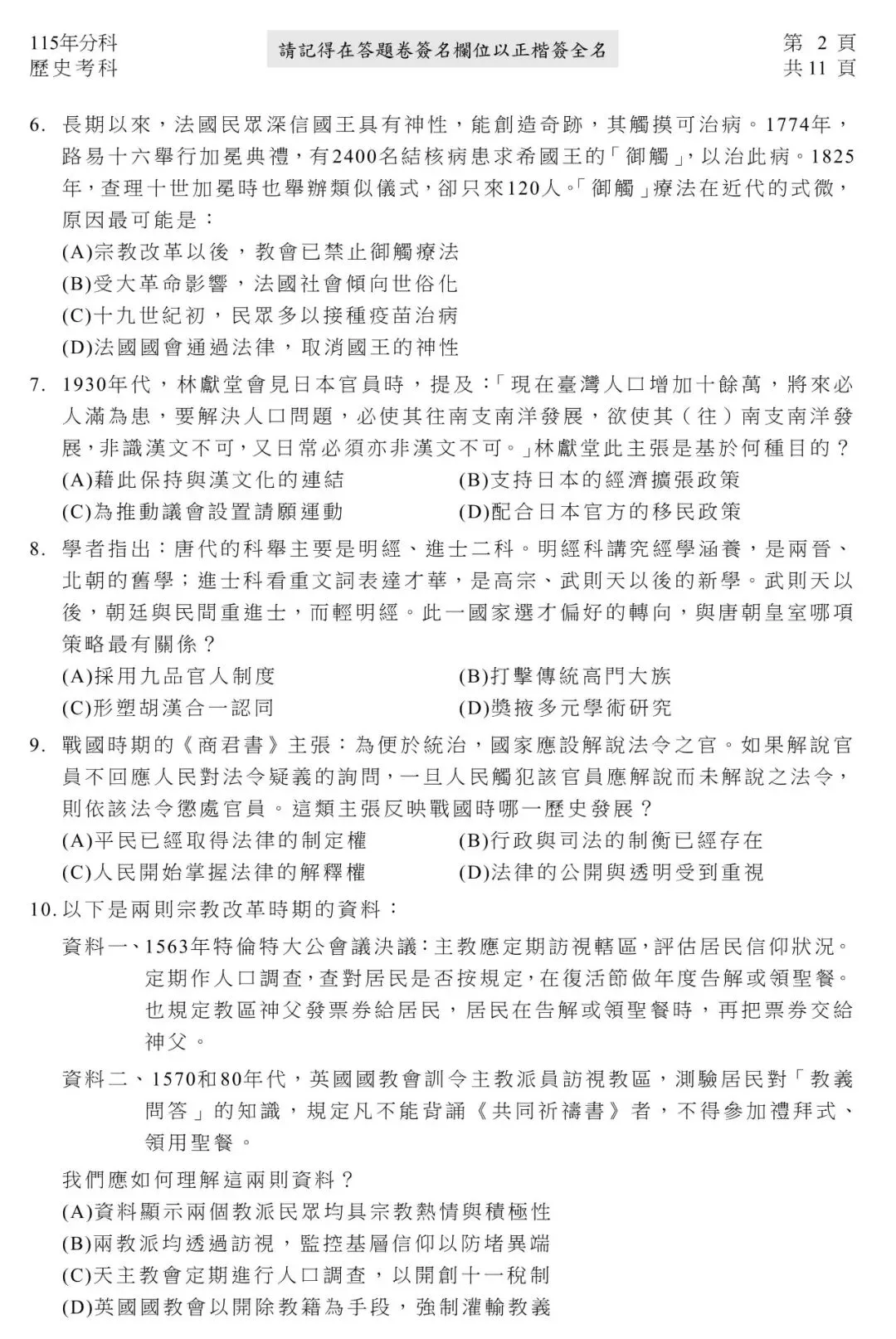 2026年中国台湾省高考历史试卷-第3张图片-四季读书网 2026年中国台湾省高考历史试卷-第3张图片-四季读书网