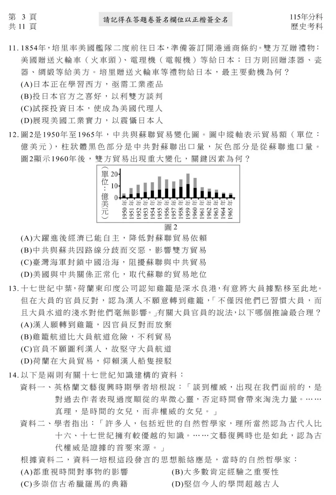 2026年中国台湾省高考历史试卷-第4张图片-四季读书网 2026年中国台湾省高考历史试卷-第4张图片-四季读书网