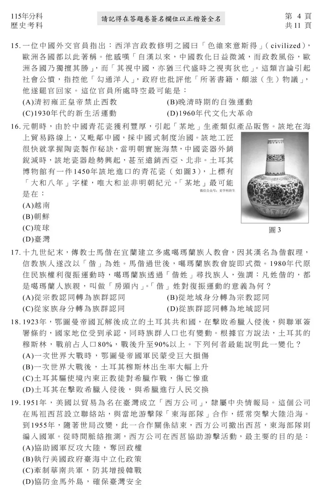 2026年中国台湾省高考历史试卷-第5张图片-四季读书网 2026年中国台湾省高考历史试卷-第5张图片-四季读书网