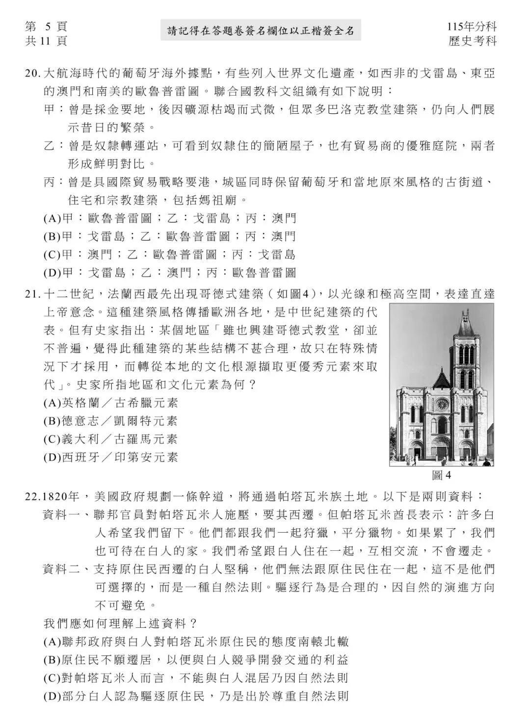 2026年中国台湾省高考历史试卷-第6张图片-四季读书网 2026年中国台湾省高考历史试卷-第6张图片-四季读书网